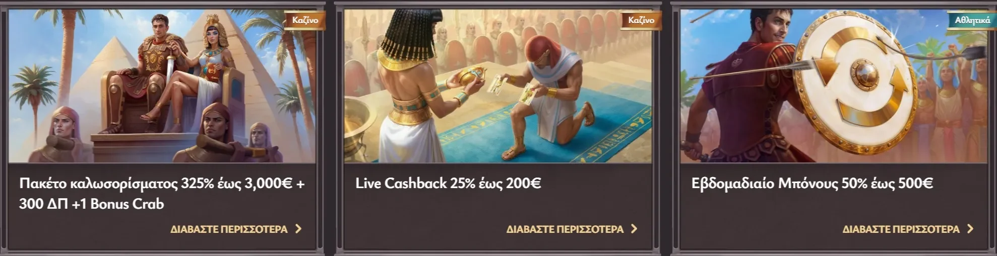 Προωθητικές ενέργειες του καζίνο Vicibet