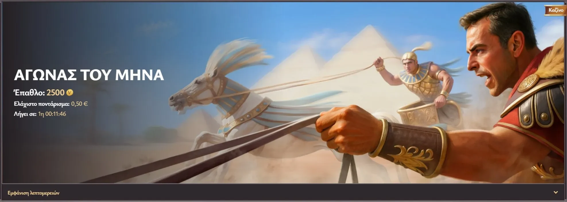 Διαγωνισμοί του καζίνο Vicibet